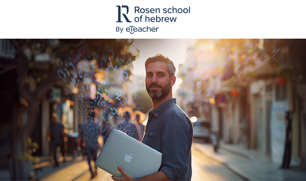 Rosen School of Hebrew