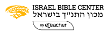 Israel Bible Center